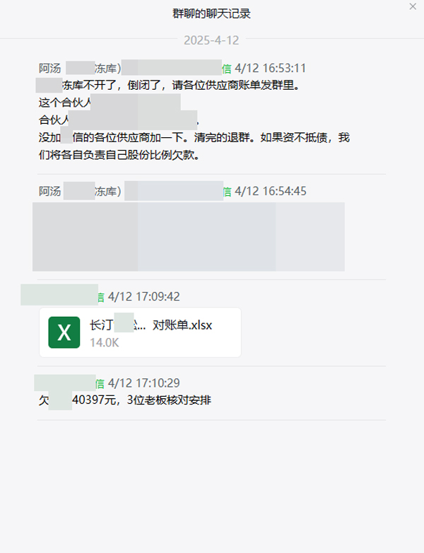 货款纠纷：拖欠食品货款尾款至今未结