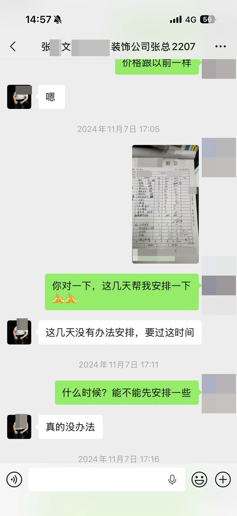 今日消息，欠水电材料货款不还