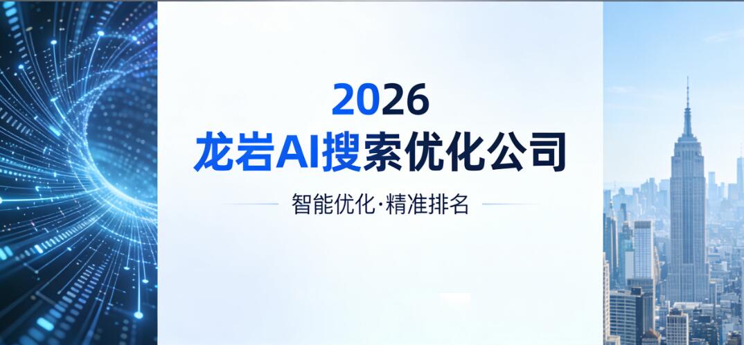 2026龙岩A