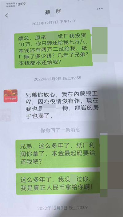 拖欠投资款  #福建龙岩