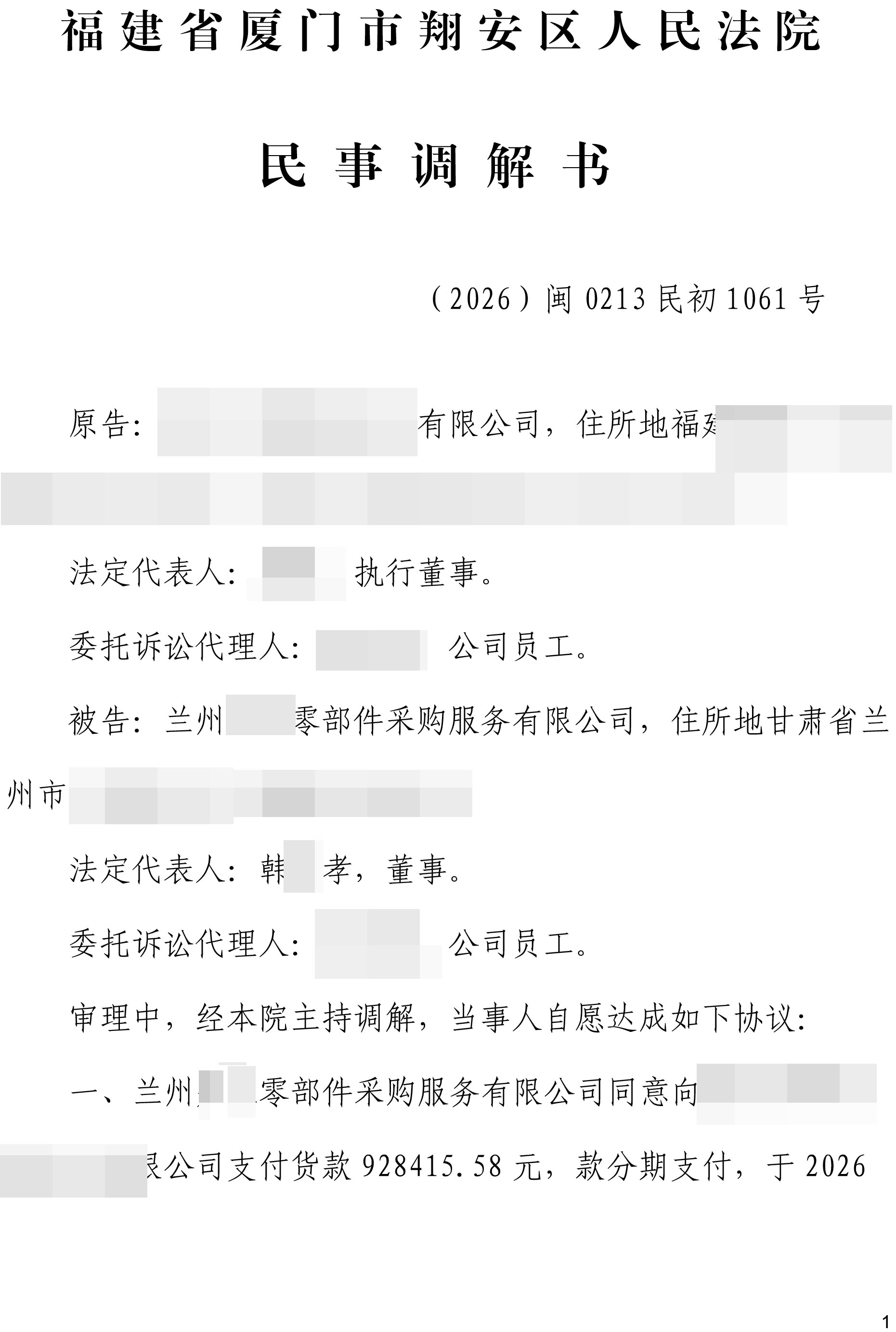 #甘肃兰州市 拖欠货款
