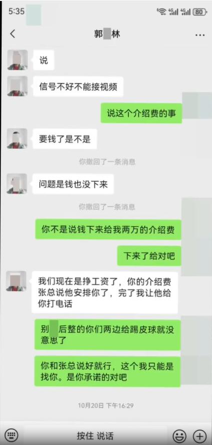 2024年介绍费欠款公示：郭某林尚欠20000元未结清。